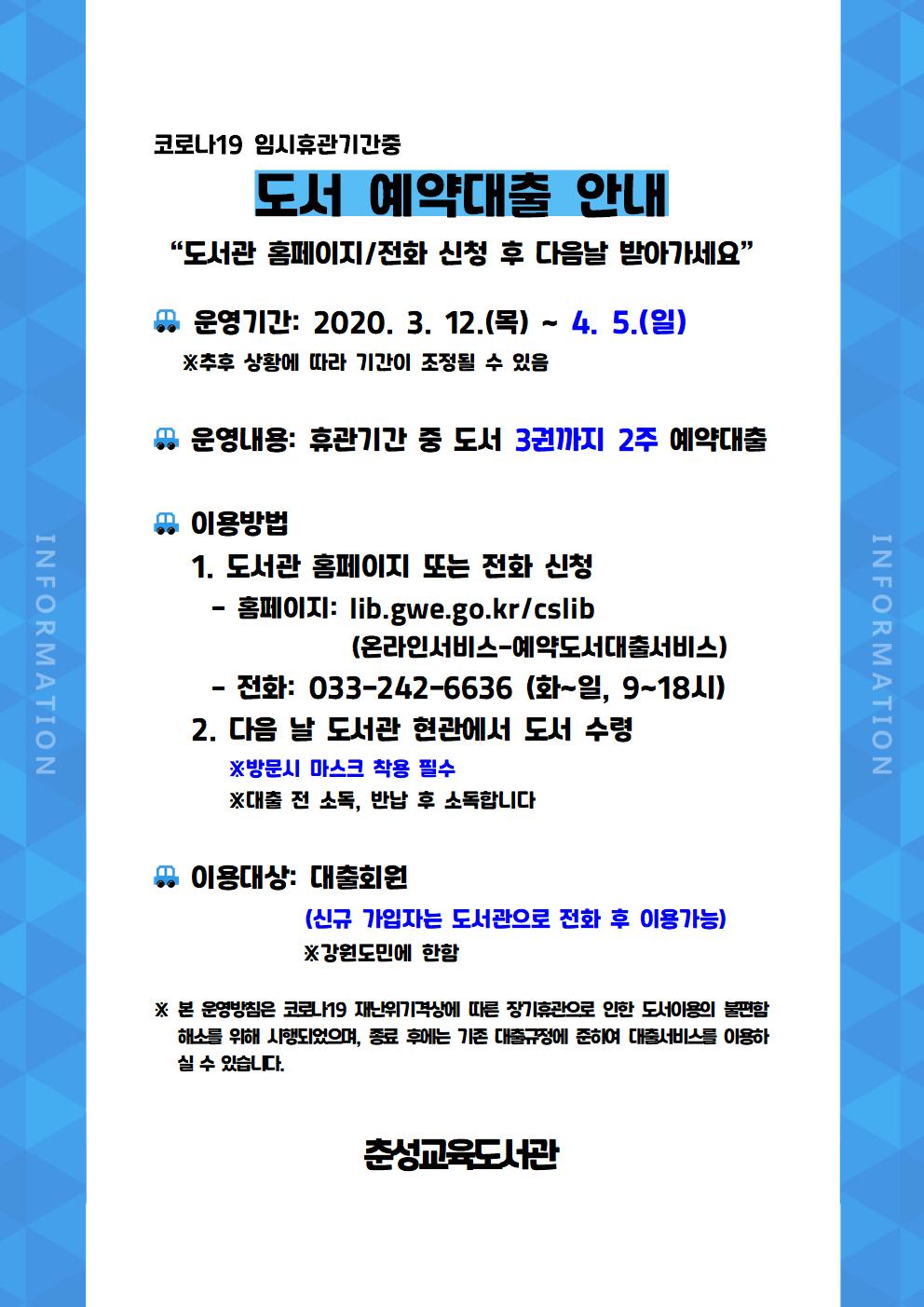 예약대출서비스 안내문0405001.jpg